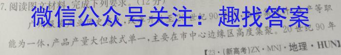 2023年2月广东省普通高中学业水平考试地理