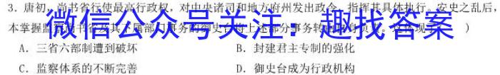 名师卷2023届普通高等学校招生全国统一考试仿真模拟卷(六)6历史