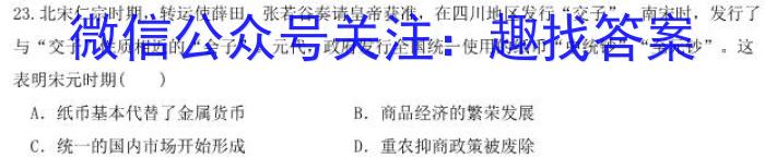 衡水金卷广东省2023届高三2月份大联考历史