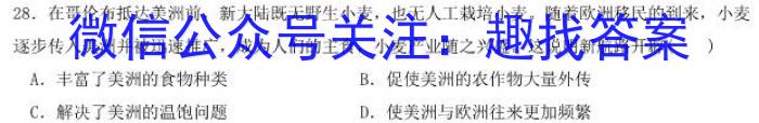 2023年普通高等学校招生全国统一考试 信息卷(二)2历史