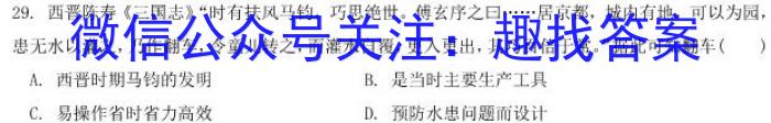 天一大联考 2022-2023学年(下)南阳六校高二年级期中考试历史