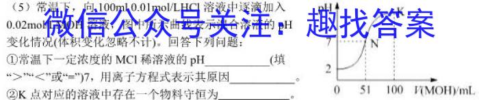 九师联盟2022-2023学年高三3月质量检测(X)化学