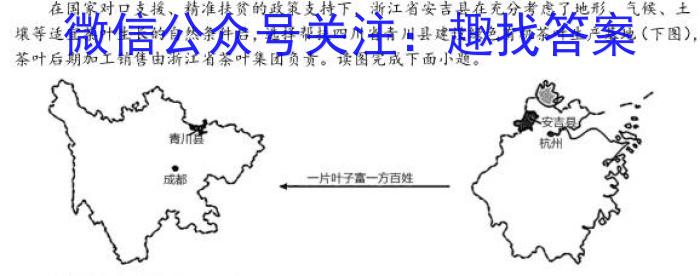 2023届陕西省高三试卷2月联考(23-318C)地理