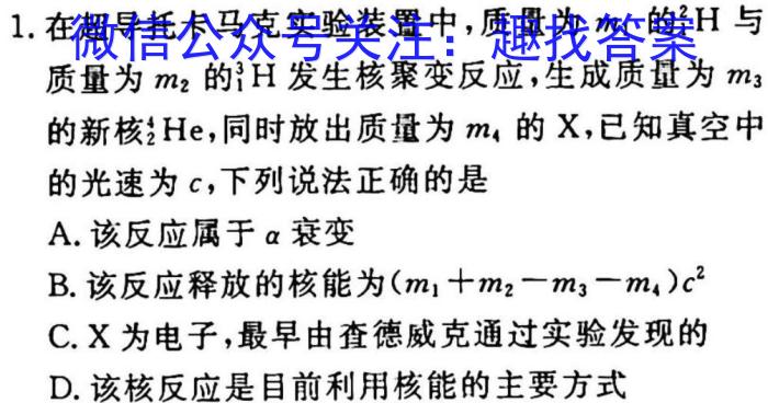 2023年普通高校招生考试冲刺压轴卷XGK(二)2.物理