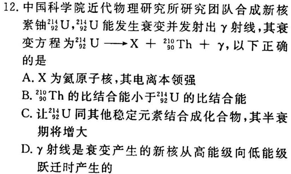 百师联盟2023届高三二轮复习联考(一)福建卷-物理