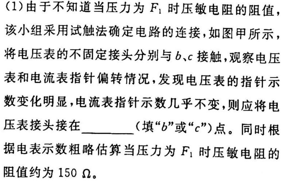 024届山西高二年级3月联考-物理试题及答案"