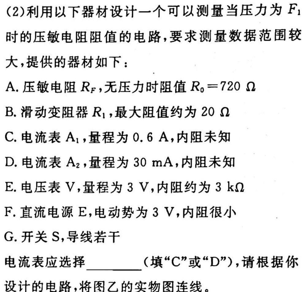 2024届山西高二年级3月联考-物理