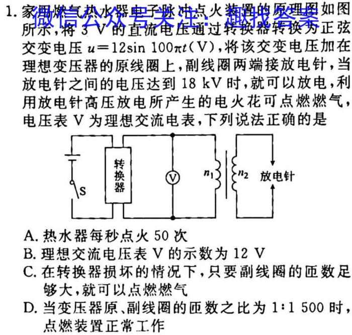 衡水金卷先享题信息卷2023全国乙卷B 二物理`