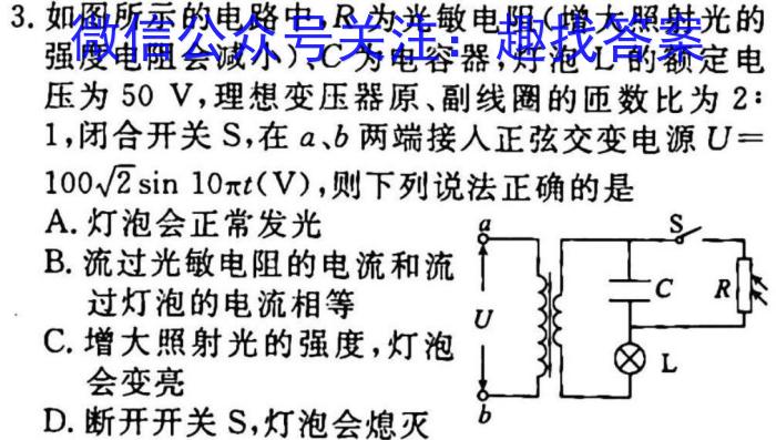 百师联盟2023届高三冲刺卷(三)3新高考卷物理.
