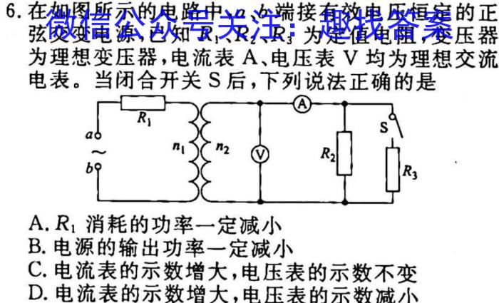 2023届先知模拟卷（二）新教材l物理