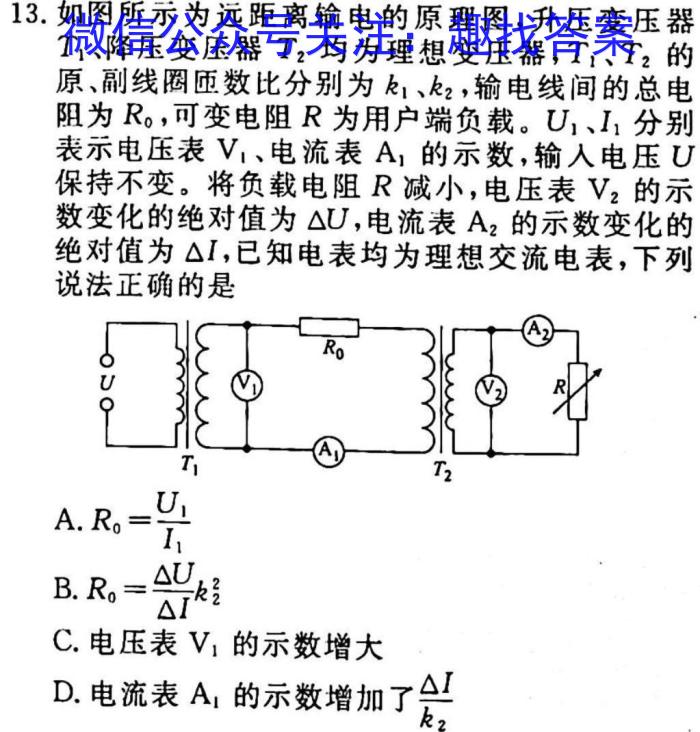 2023届九师联盟高三年级3月联考（新教材老高考）.物理