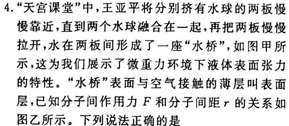 辽宁省2024-2023学年度下学期高三第一次模拟考试（3月）-物理试题及答案