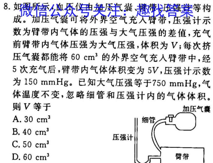 开卷文化 2023普通高等学校招生全国统一考试 冲刺卷(一)1.物理