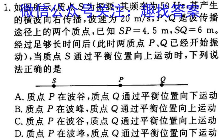 天一大联考2023年高考冲刺押题卷(一)1物理`