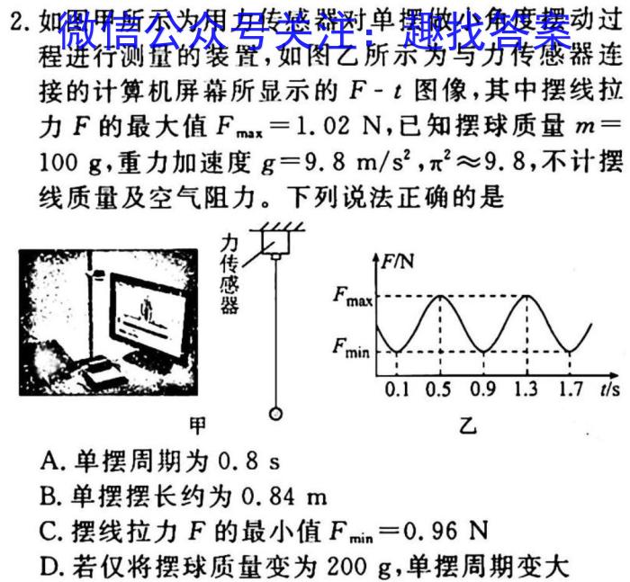 2023届河南3月联考日语科目（R007）物理`