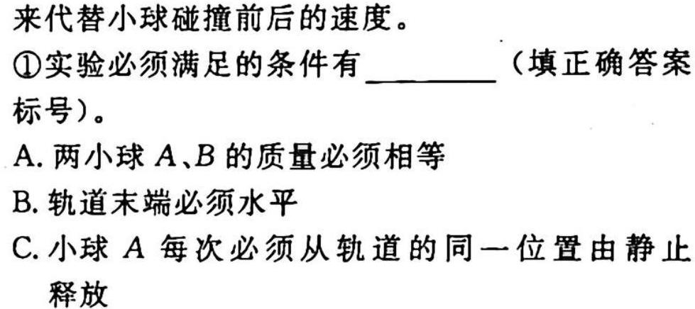 连云港市2023届高三2月调研考试-物理