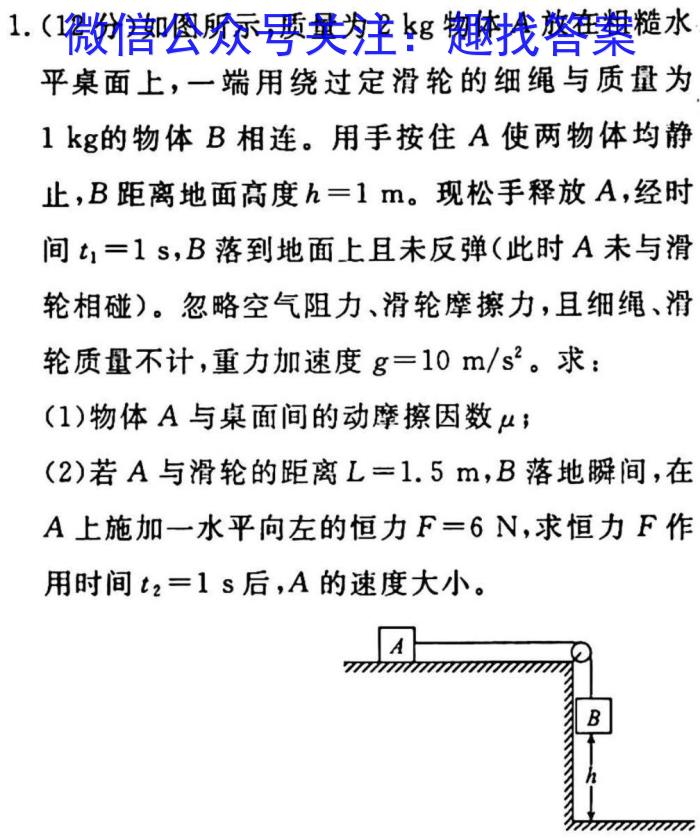 百师联盟 2023届高三冲刺卷(四)4 新高考卷物理`