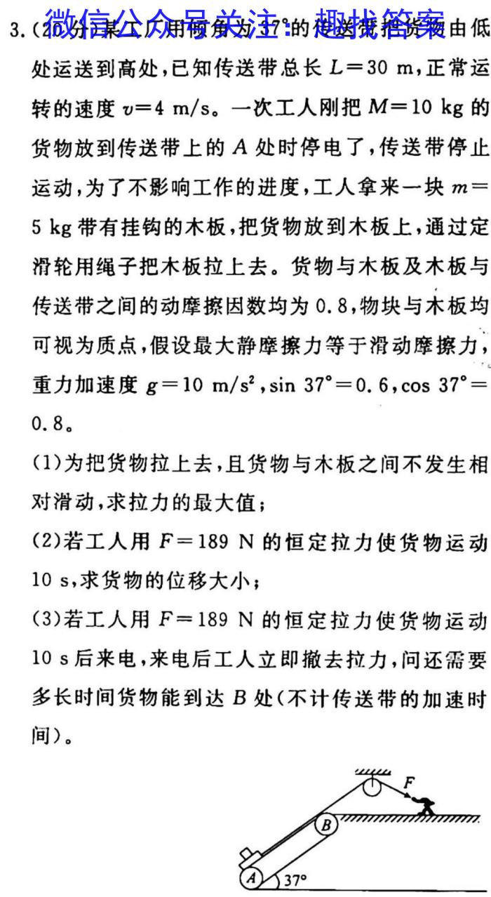 2023年全国高考名校名师联席命制押题卷（三）物理`