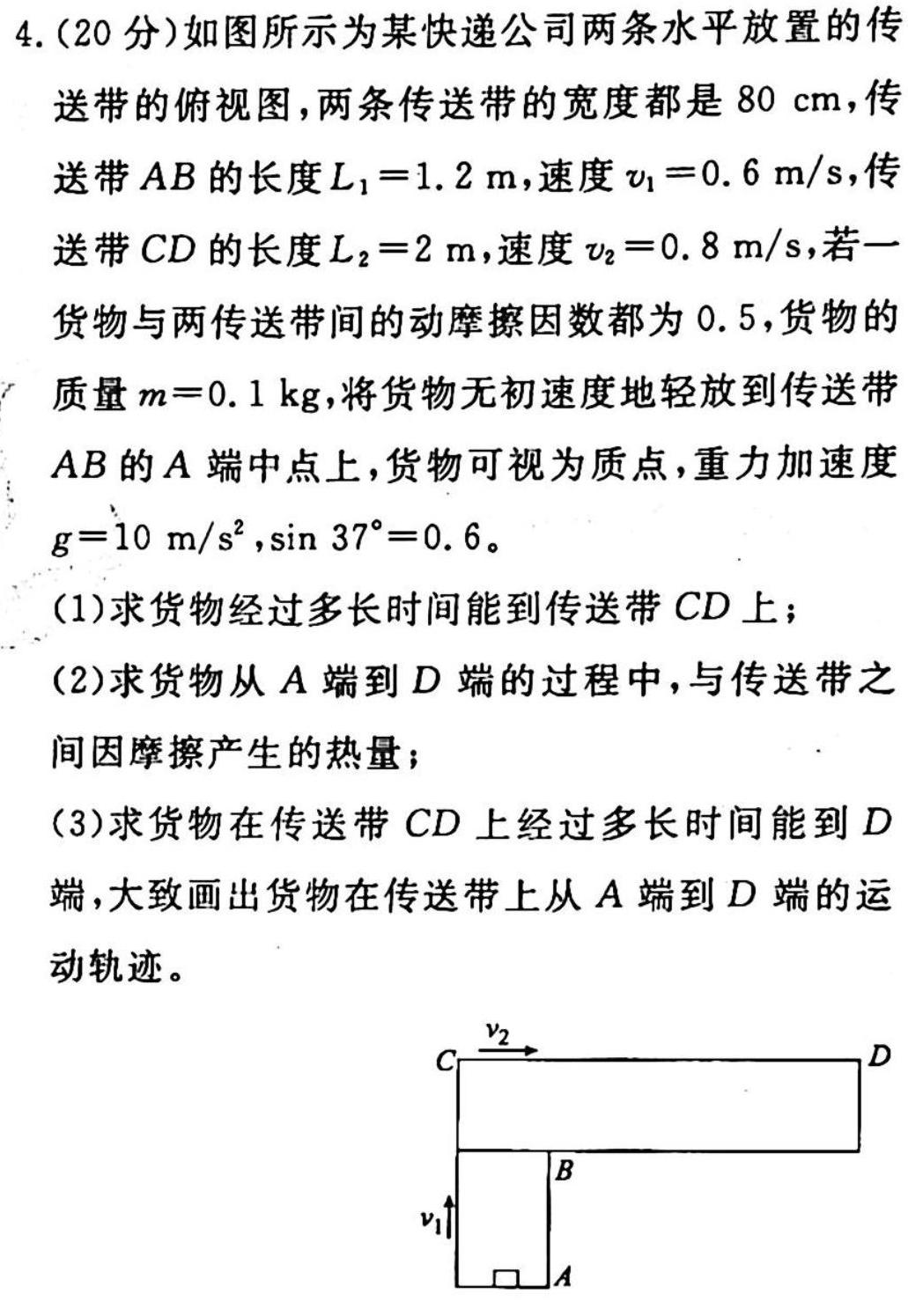 2023年高考冲刺模拟试卷(一)1-物理