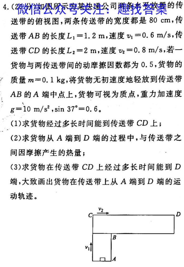 非凡吉创•2023届TOP20创新联盟大联考高三3月联考.物理