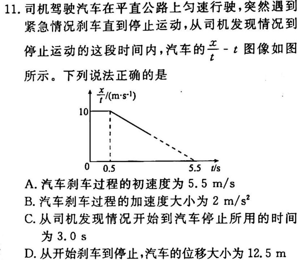 非凡吉创2022-2023下学年高三年级TOP二十名校二月调研考-物理