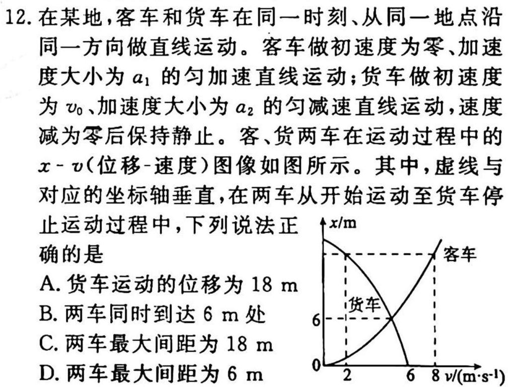 2023届辽宁高三年级3月联考（23-321C）-物理
