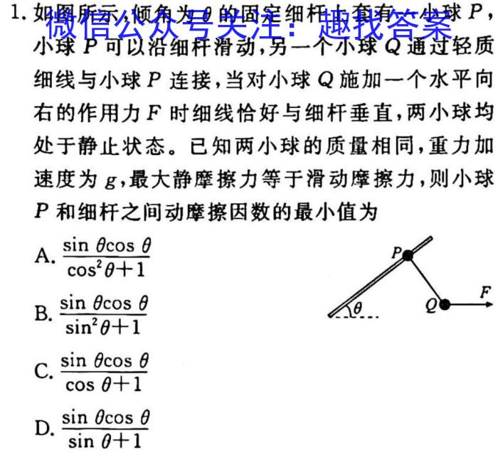 群力考卷·模拟卷·2023届高三第九次q物理