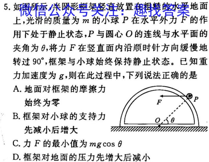 2023届岳阳二模高三3月联考.物理