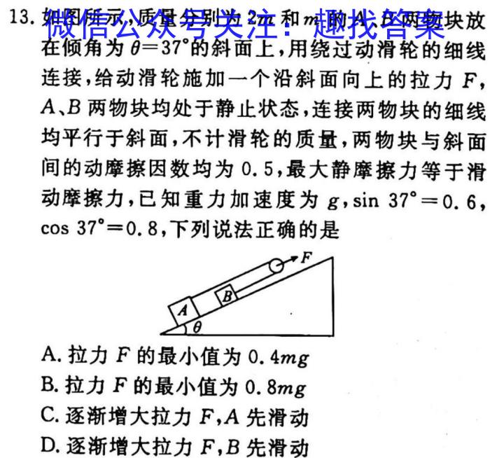 开卷文化2023普通高等学校招生全国统一考试冲刺卷(三)3l物理