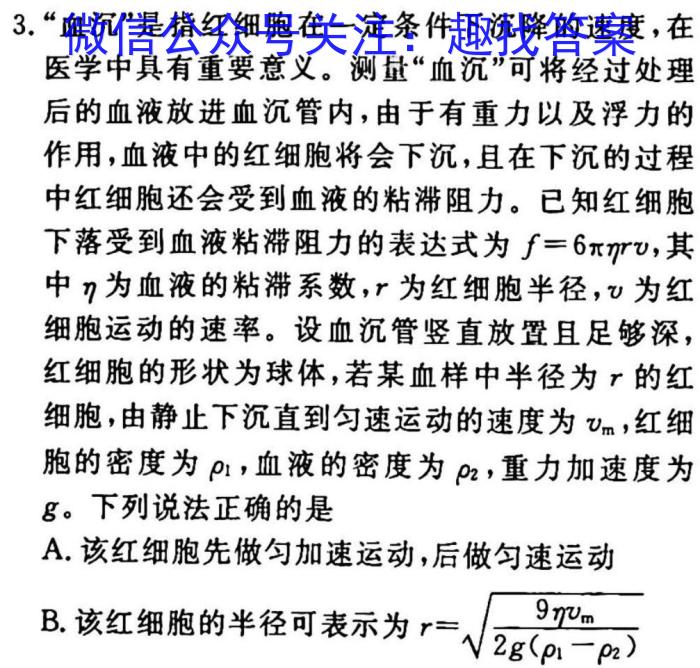 名师卷2023届普通高等学校招生全国统一考试仿真模拟卷(二)2q物理