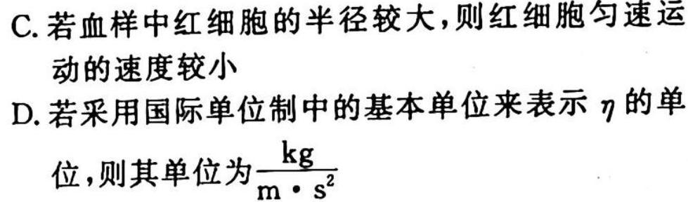 2023届高三新教材全国百万3月联考(910C)-物理