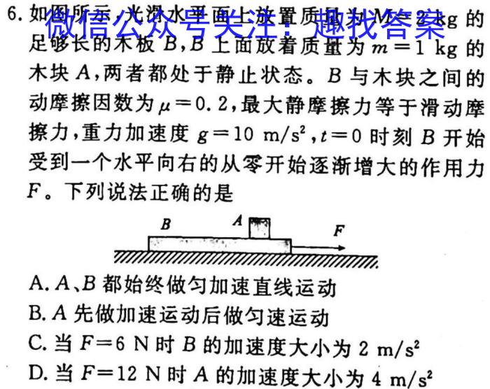 2023年普通高等学校招生全国统一考试·冲刺押题卷(一)1.物理