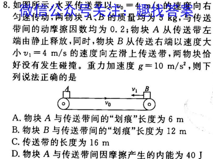 2023届名校之约·中考导向总复习模拟样卷(四)4.物理