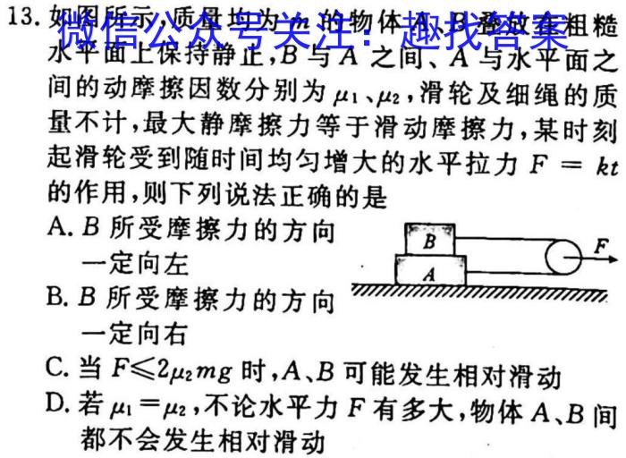 2023南阳市一模高三3月联考物理`