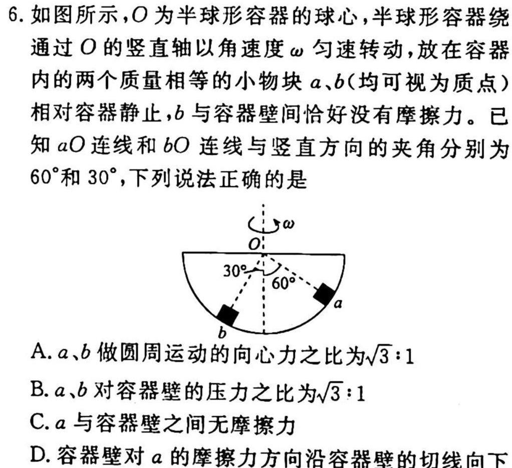 群力考卷·模拟卷·2023届高三第九次-物理