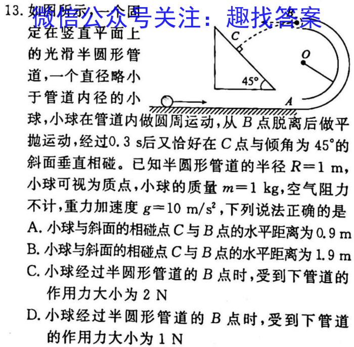 2023普通高等学校招生全国统一考试 名师原创·冲刺预测卷(四)4物理`