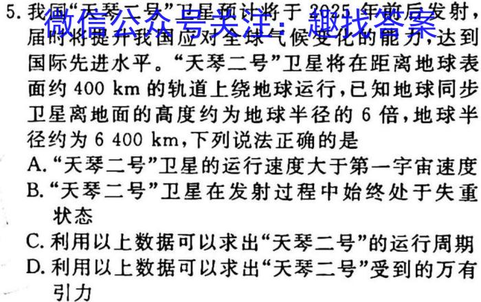 高考必刷卷2023年普通高等学校招生全国统一考试押题卷(新高考)(一)1物理`