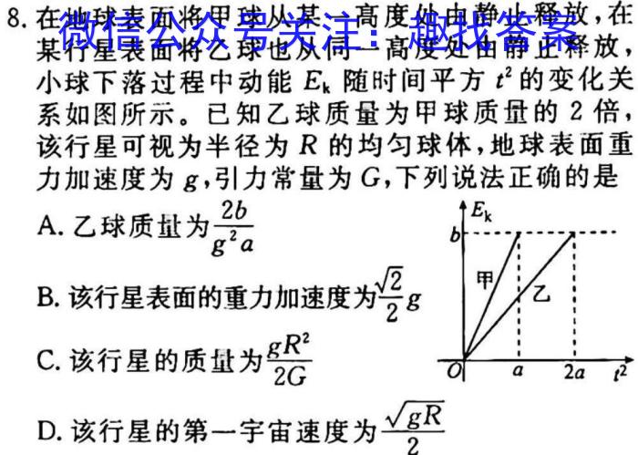 2023年四川省大数据精准教学联盟2020级高三第一次统一监测物理`