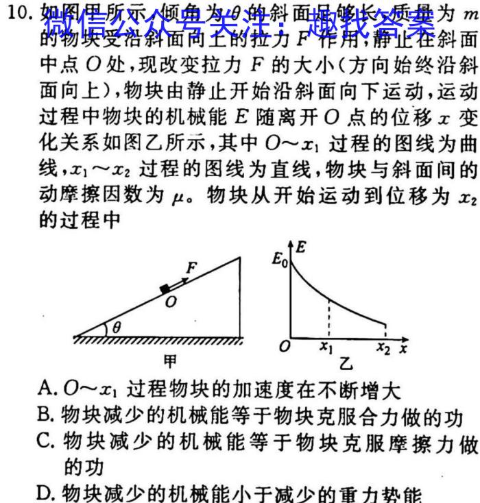 2023届湖南高三年级3月联考物理.