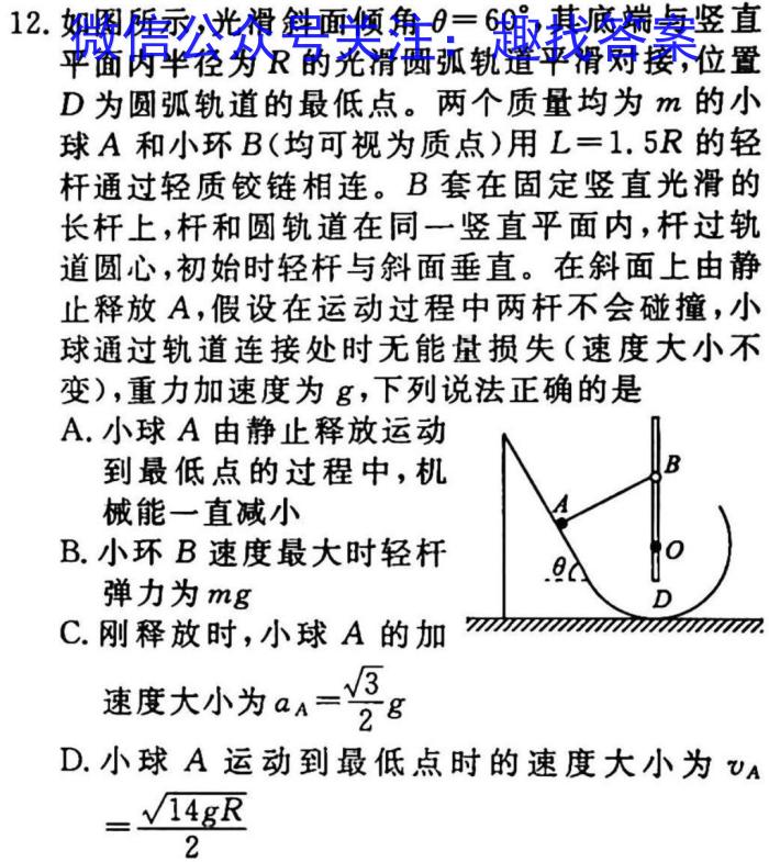 2023届桂柳文化高三桂柳鸿图信息冲刺金卷一(1)物理`