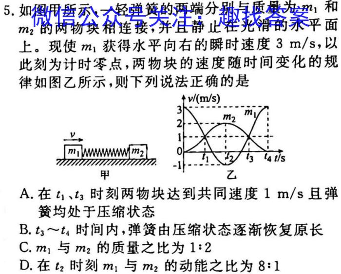 2023普通高等学校招生全国统一考试·冲刺预测卷QG(六)6.物理