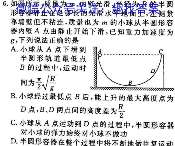 2023届河北高三年级3月联考物理`