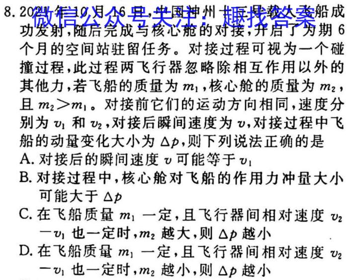 安徽省鼎尖教育2024届高二年级3月联考.物理