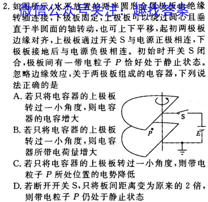 百师联盟2023届高三冲刺卷(三)3全国卷物理.