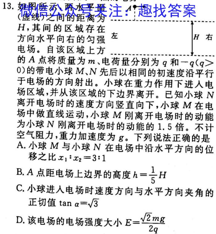 2023年高考冲刺模拟试卷(一)1.物理