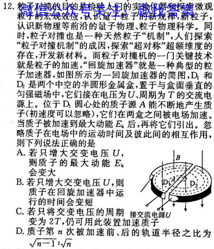 [阳光启学]2023届全国统一考试标准模拟信息卷(八)8.物理