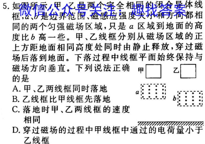 河南省名校联盟2022-2023学年高三下学期2月大联考物理`