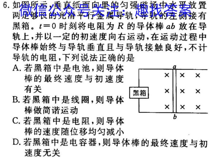 2023年普通高等学校招生全国统一考试·冲刺押题卷(六)6物理`