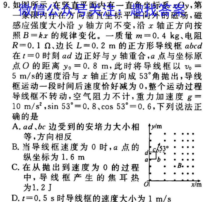 2023年湖北省七市(州)高三年级3月联合统一调研测试物理`