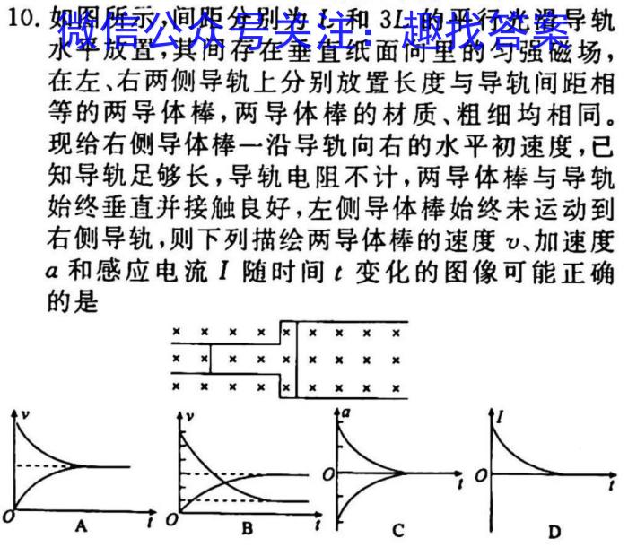 湘考王·2023年湖南省高三联考（3月）.物理